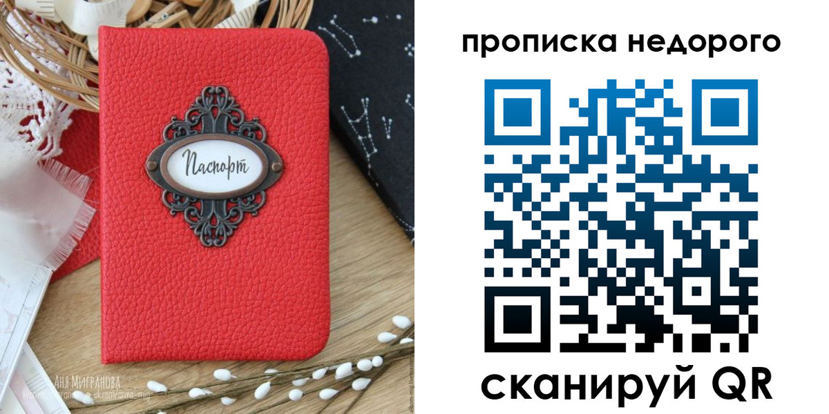 купить прописку в Камчатском крае